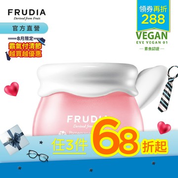 FRUDIA【任3件68折起.領券再折】超級網紅 石榴保濕彈潤輕乳霜
