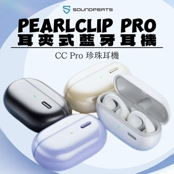 【SOUNDPEATS】CC pro 耳夾式耳機 藍牙耳機 珍珠耳機 藍牙5.4 IPX5防水 雙設備