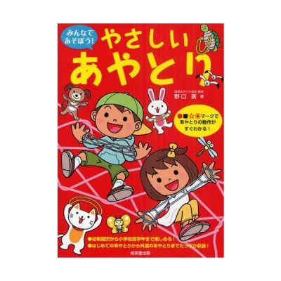 みんなであそぼう!やさしいあやとり 通販 LINEポイント最大0.5%GET