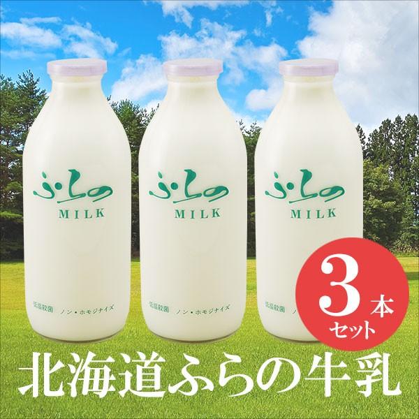 ノンホモ低温殺菌 ふらの牛乳 900ml