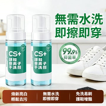 【隔日到貨】洗鞋慕斯 小白鞋清潔劑  小白鞋 泡沫型洗護神器 去污球鞋 干洗 一擦免洗乾洗器 去污增白去黃清洗劑