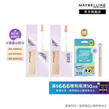 媚比琳 淚溝無痕遮瑕膏 10ml 2入組+贈品 | 官方旗艦店 淚溝小熨斗