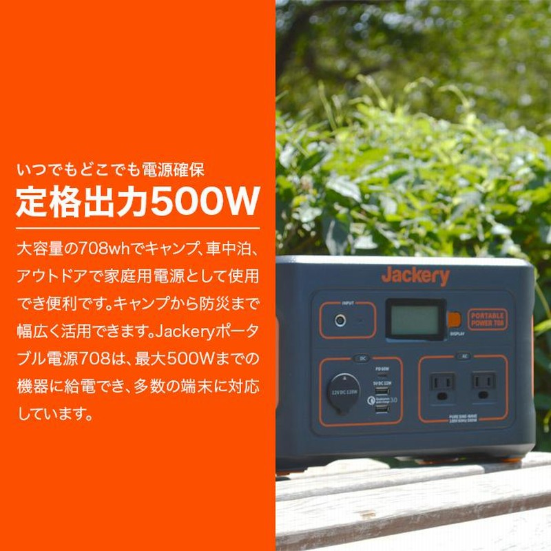 Jackery ポータブル電源 708 ジャックリー 家庭用蓄電池 家庭用 発電機 ...