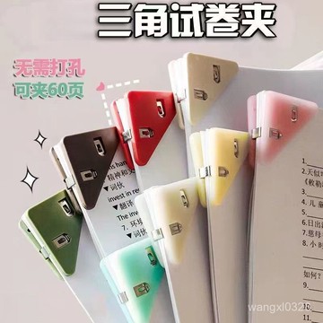 ✨現貨下殺✨20入 文件三角夾 邊角夾 文件夾 三角邊角夾 票據夾 檔案夾 固定夾 試捲夾 防翹邊書夾 多功能邊角夾