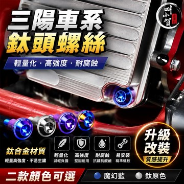 【叫小賀】JINUNO 鈦合金 缸頭螺絲 缸頭蓋螺絲 JETSL 缸頭 螺絲 DRG 龍二 MMBCU 曼巴 缸蓋螺絲