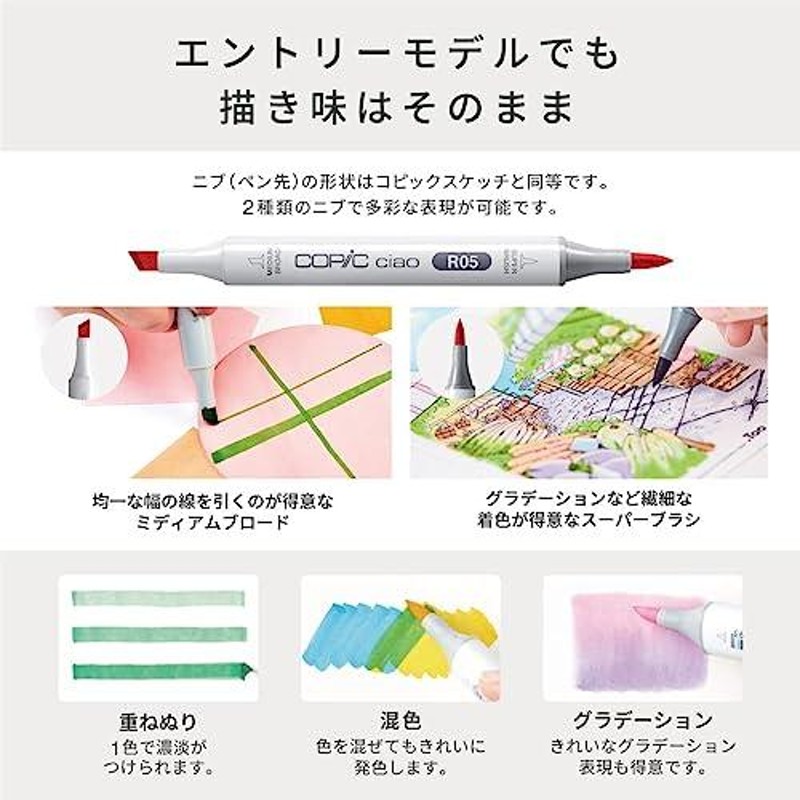 コピック(COPIC)Too コピック チャオ スタート 12色セット 日本製 多色