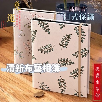 隔日達🔥現貨6H出🔥高品質 麻布相冊 相簿 4*6 200入 清新布面相簿 日式係繩 創意 影集 兒童 情侶 影樓紀念冊