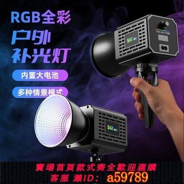 【台灣公司 可打統編】戶外手持補光燈便攜充電款COB光源人像拍照柔光燈直播攝影打光燈