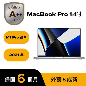 【福利品】MacBook Pro 14吋 M1 Pro 晶片,8核心 CPU,14核心 GPU,16GB 記憶體,512GB儲存裝置