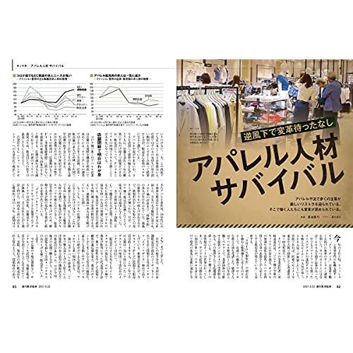 週刊東洋経済 2021年5 22号 [雑誌](漂流する東芝)