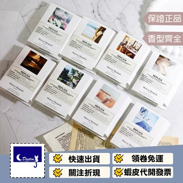 【試管 1.2mL 全系列】慵懶週末 泡泡浴 圖書館私語 爵士酒廊 溫暖壁爐 梧葉秋聲 抹茶冥想 無盡夏日 田園拾果