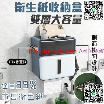 【現貨免運】衛生紙架　衛生紙盒 面紙盒壁掛 浴室收納盒　壁掛面紙盒 衛生紙置物架 衛生紙收納
