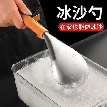 現貸隔日51💥全新爆款商用芋泥冰刨冰器挖雪花酪勺碎冰機加厚便攜刮冰沙勺挖冰