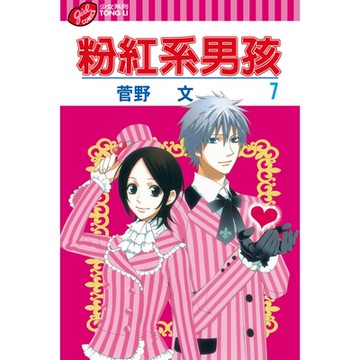 粉紅系男孩 (7)_Readmoo 讀墨電子書