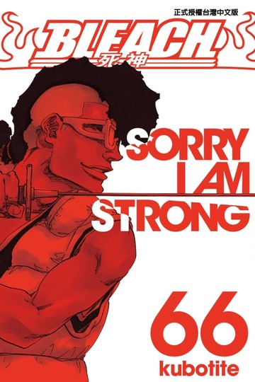 【電子書】死神 (66)