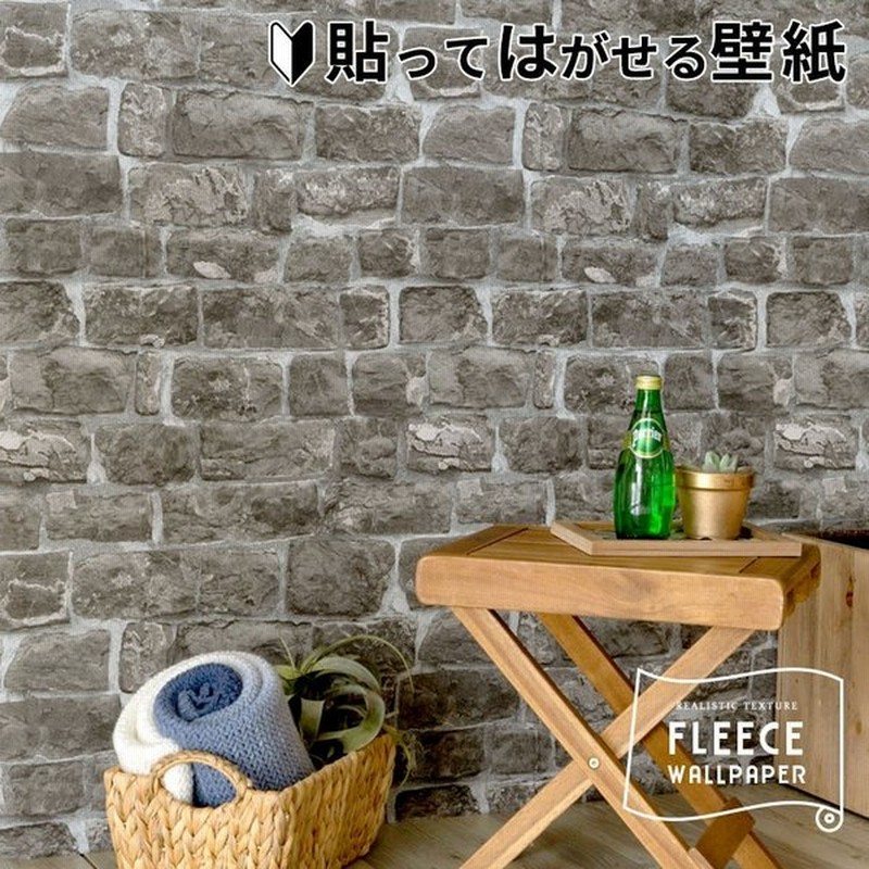 壁紙 はがせる 黒レンガ柄 レンガ フリース壁紙 ウォールシート Diy リフォーム 補修 クロス 賃貸 おしゃれ 通販 Lineポイント最大get Lineショッピング