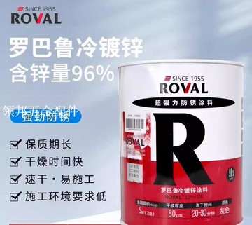 正品日本羅巴魯冷鍍鋅塗料2.5kg富鋅塗料/冷噴鋅/防鏽漆/防腐塗料[領邦五金配件]