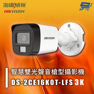 昌運監視器 海康 DS-2CE16K0T-LFS 3K 智慧雙光聲音槍型攝影機 紅外線30M 智慧雙光 IP67
