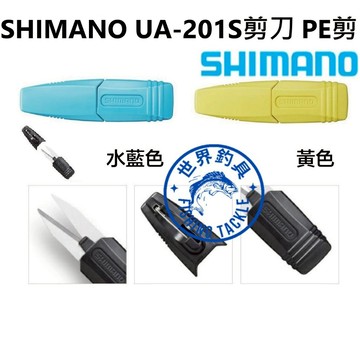 【世界釣具】免運🔥日本 SHIMANO UA-201S PE線用剪刀 釣魚剪刀 魚線剪刀 有別針可扣 禧瑪諾