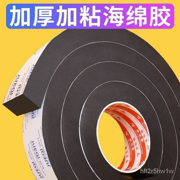 臺灣出🔥黑色eva密封條 防風門擋 冷氣防漏條 門底門縫 防撞 自粘海綿膠條 泡沫填縫 隔音墻角 防撞條 門窗隔音條 I