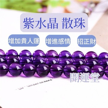 🔥現貨🔥 天然5A紫水晶散珠烏拉圭紫水晶半成品材料珠水晶材料散珠