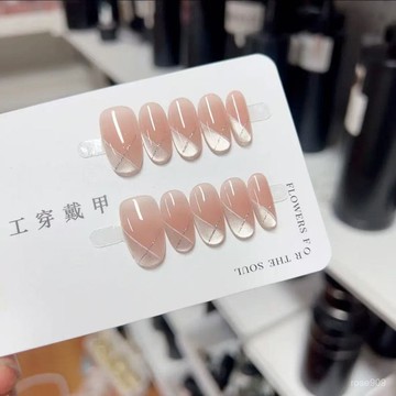 ➕純色美美噠💯手工穿戴甲春日氣質裸色貓眼斜三角法式極簡風甲片純慾風顯白美甲純色穿戴甲 YCXA