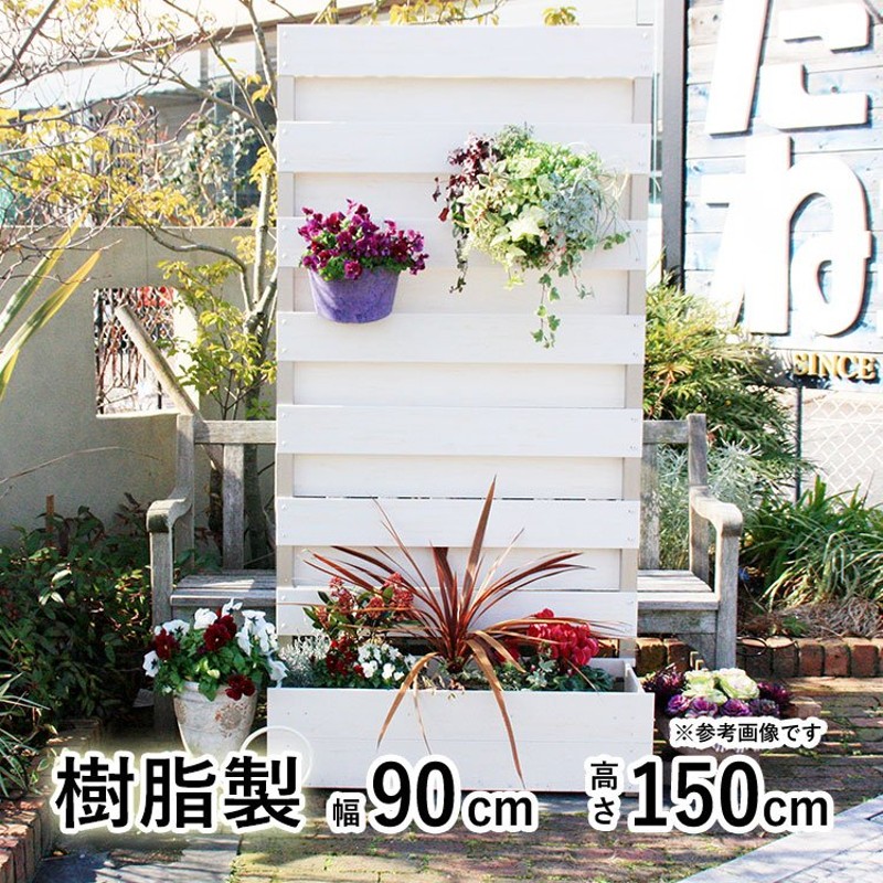 ラティスフェンス diy 簡単 樹脂 木調 おしゃれ 高さ 150cm 幅 90cm フルブラインド 連結可能 ガーデン 花壇 フェンス付プランター  プランター 工事不要 通販 LINEポイント最大0.5%GET | LINEショッピング