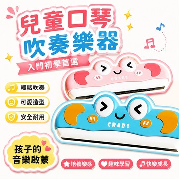🔥夯貨🏆兒童口琴樂器專用吹奏樂器入門初學者幼兒口風琴兒童6到12歲