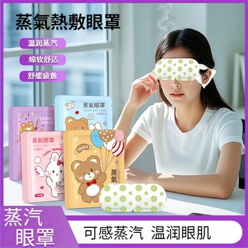 今天買明天到 一次性自發熱睡眠熱敷護眼貼 遮光眼罩學生睡眠發熱眼貼 外出便攜睡眠遮光眼罩 SJD5