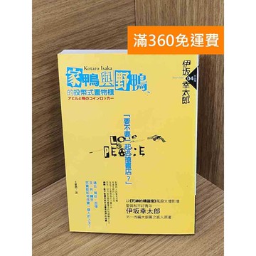 【雷根360免運】【送贈品】家鴨與野鴨的投幣式置物櫃 #八成新 #九成新【QHF1297】