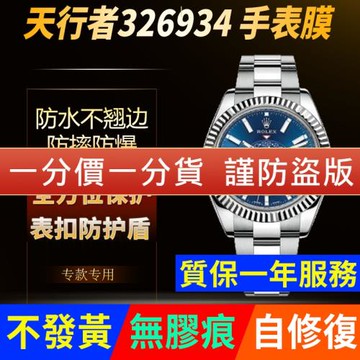 適用于勞力士SKY-DWELLER天行者326934手表貼膜表盤42全套保護膜表扣側面表鏈后蓋背膜高清膜