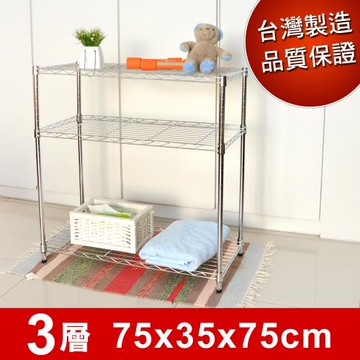 波浪電鍍三層架 (長75*寬35*高75)
