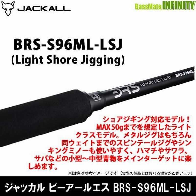 ○ジャッカル ビーアールエス BRS BRS-S96ML-LSJ | LINEショッピング