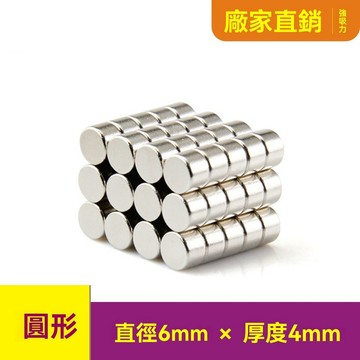 圓形強磁鐵片6x4mm迷你小吸鐵石釹鐵硼磁鐵 強磁釹磁鐵 強力磁鐵 磁鐵 釹鐵硼強力磁鐵  DIY磁鐵 磁吸塊