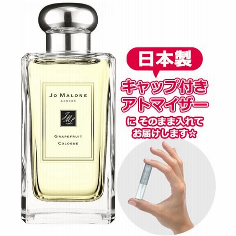 香水 ジョーマローン グレープフルーツ コロン 1 5ml Jomalone 香水 お試し アトマイザー 選べる ブランド レディース メンズ ユニセックス 通販 Lineポイント最大get Lineショッピング