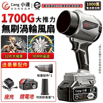 【Cang小達】吹葉機 無刷渦輪暴力風扇 暴風機 吹力1700G 吹塵機 空氣砲 鼓風機 暴力吹風槍：R3E558