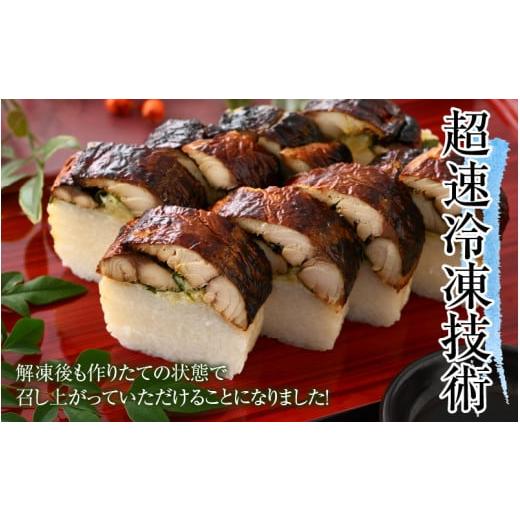 ふるさと納税 福井県 福井市 老舗日本料理店が作る「福井名物 焼さば寿司」 3本 [B-085004]