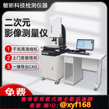 {可打統編 保固一年}全自動二次元影像測量儀手動影像儀模具圖紙平面度輪廓尺寸檢測儀