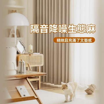 加厚雙面棉麻窗簾 臥室遮光 客廳環保抗菌簾 輕奢全遮光 遮陽隔音降噪窗簾 客廳臥室飄窗家用窗簾 掛鉤式窗簾 窗簾客製尺寸