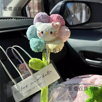 【✨台灣現*貨/ 全場免運 ✨】 kitty花束禮物玩偶公仔太陽花哈嘍娃娃hellokitty畢業kt貓情人節 ✨紫櫻百