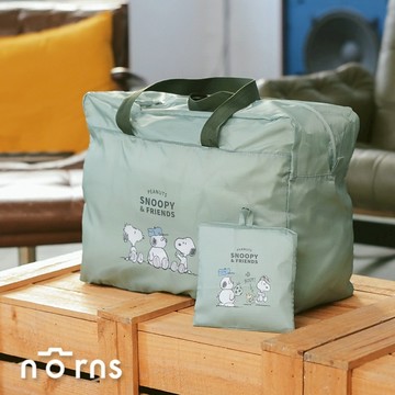 【Norns】Peanuts史努比波士頓旅行收納包- Norns Original Design 摺疊行李收納袋 出國必備衣物收納袋