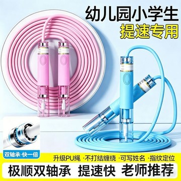 🥇雙軸承不卡頓兒童跳繩競速提速專用繩小學生體測初學中考考試