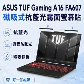 EZstick ASUS TUF Gaming A16 FA607 磁吸式螢幕貼 抗藍光 霧面 防反光 防眩光 可拆卸