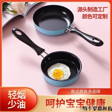 熱油小鍋煎蛋鍋不粘鍋神器家用煎鍋煎雞蛋荷包蛋平底鍋蛋餃鍋模具