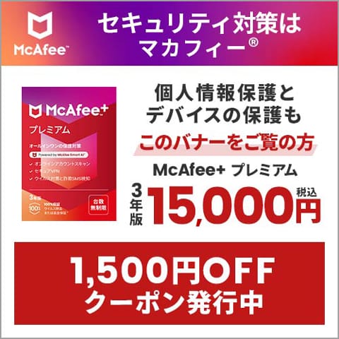 マカフィー・ストア