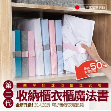 daodi升級加大摺衣收納板衣櫃魔法書尺寸大/小任選(折衣板疊衣板摺衣神器)