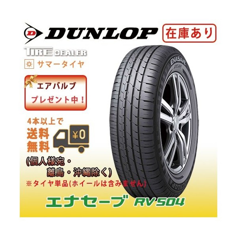 155/65R14 DUNLOP SUMMER TIRES