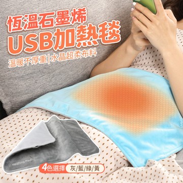 石墨烯電熱毯 加熱保暖熱敷墊 暖手墊 發熱毯 加熱毯 保暖毯 暖手暖腳暖宮 USB插電 寵物毯
