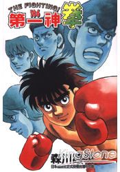第一神拳106