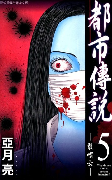 【電子書】都市傳說 (5)